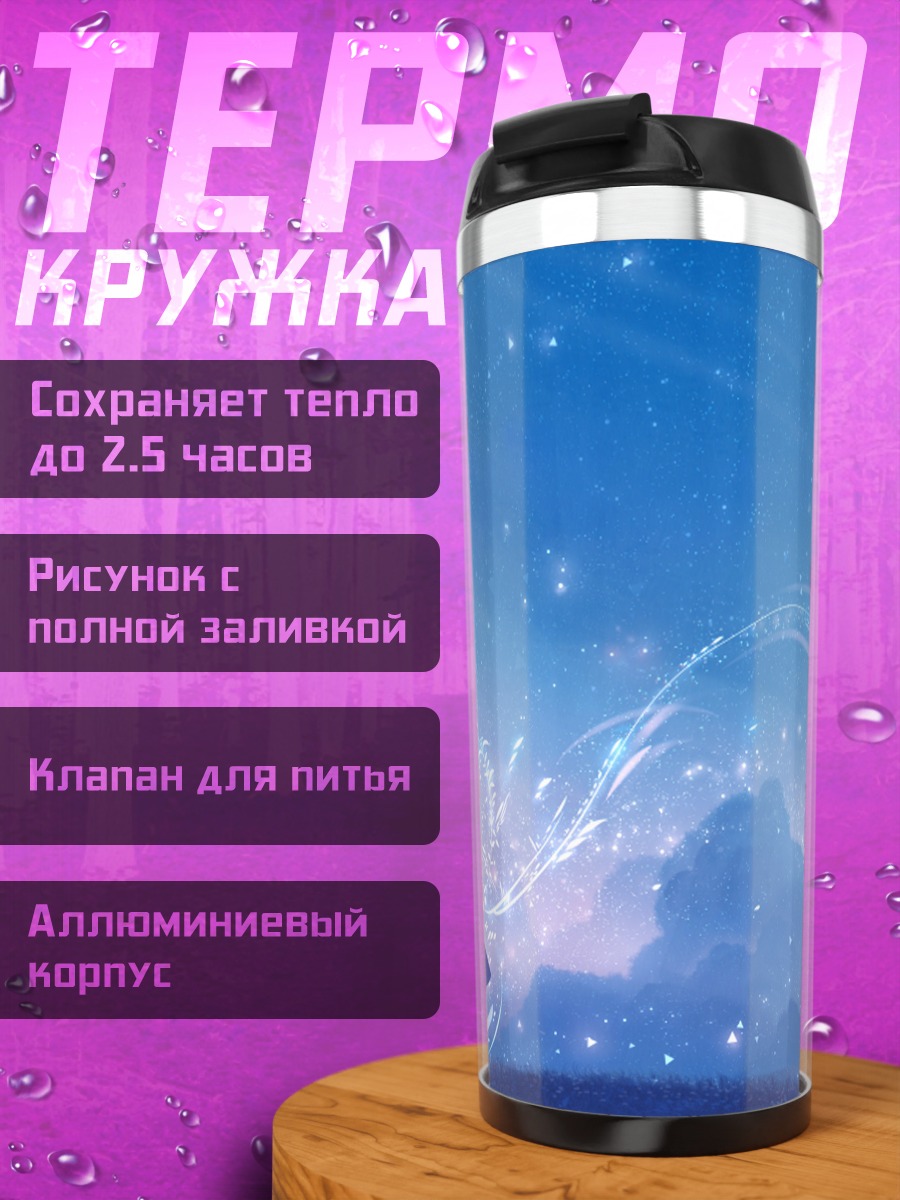 Термокружка Девушка в облаках