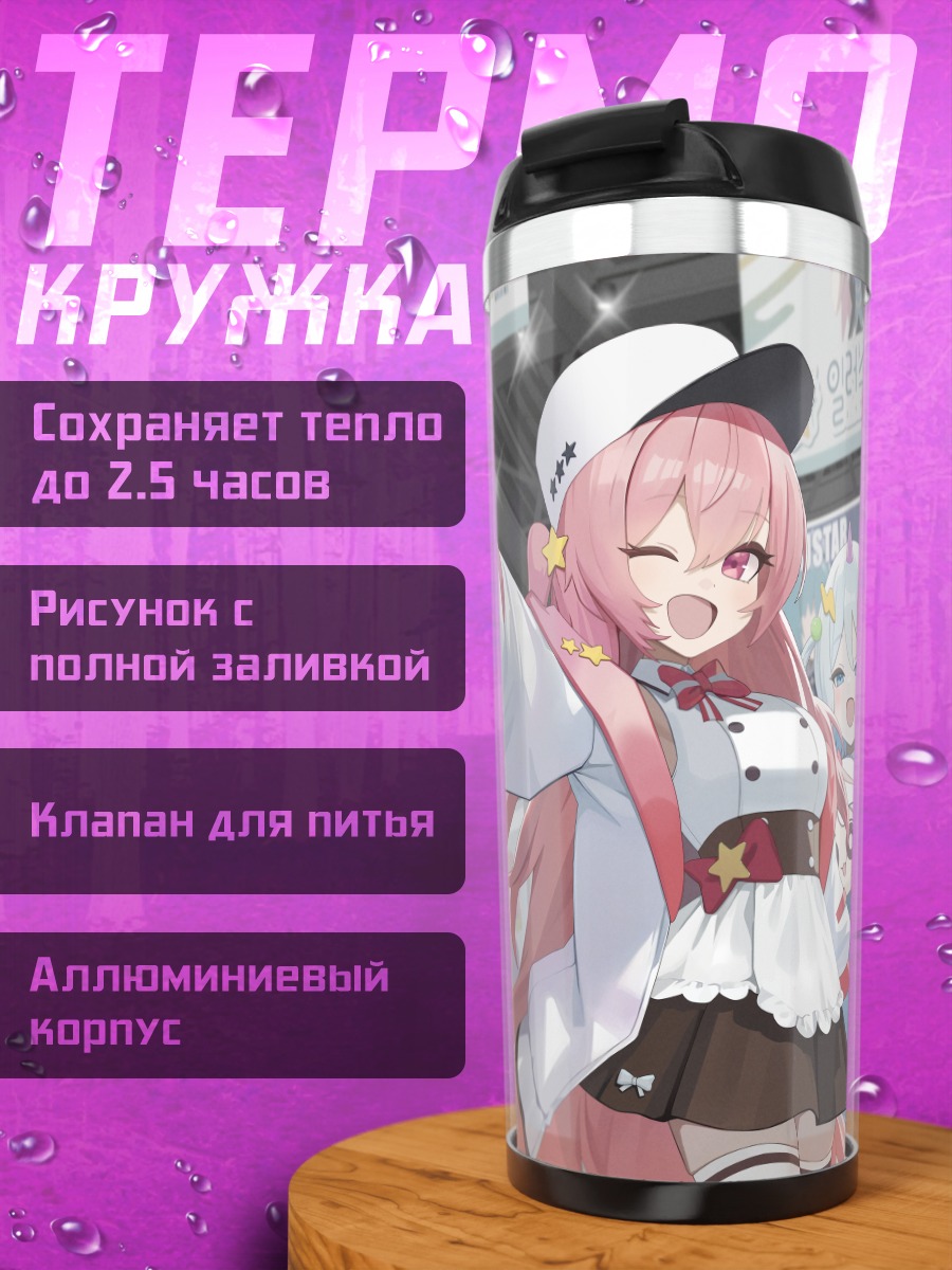 Термокружка Tagme и подруги