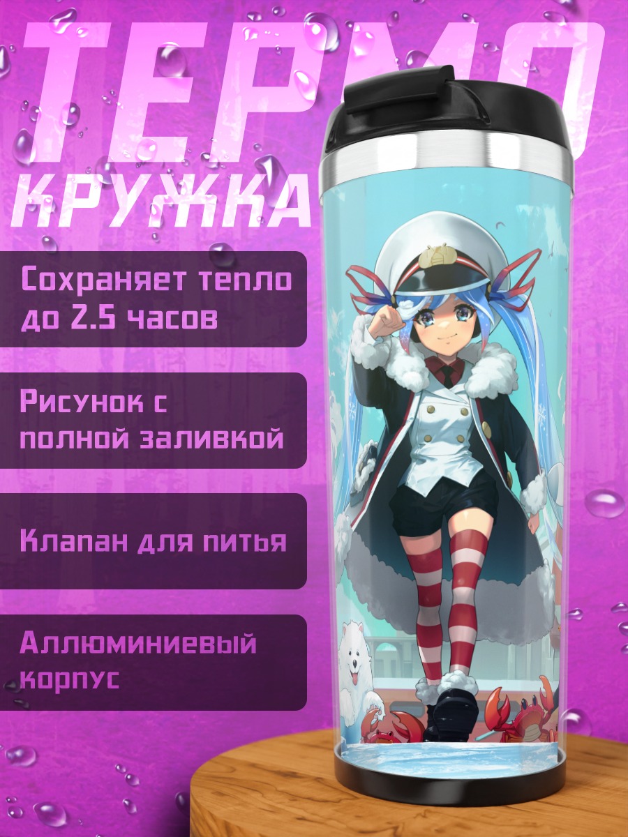 Термокружка Мику Хацунэ в снегу