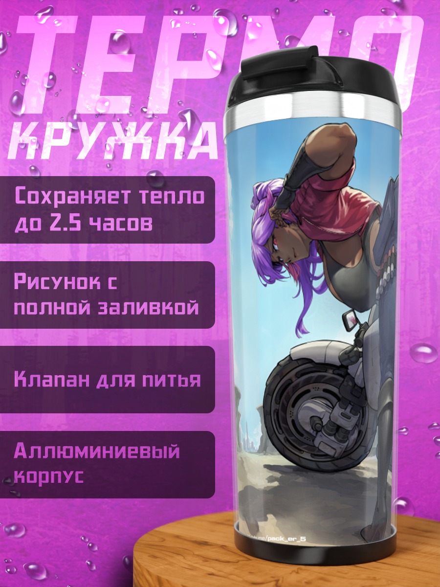 Термокружка Девушка на мотоцикле