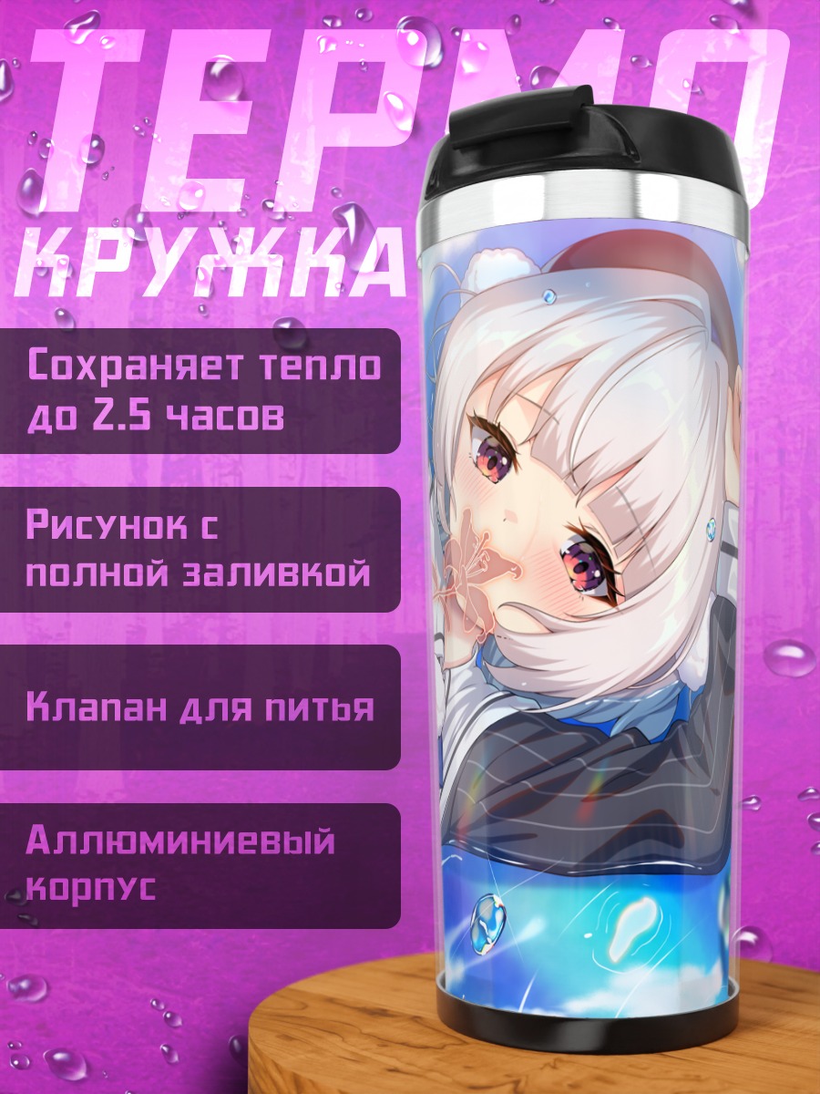 Термокружка Сигурэ Уи в воде