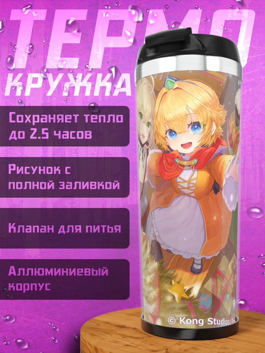 Термокружка Маленькая Принцесса и Рыцарь