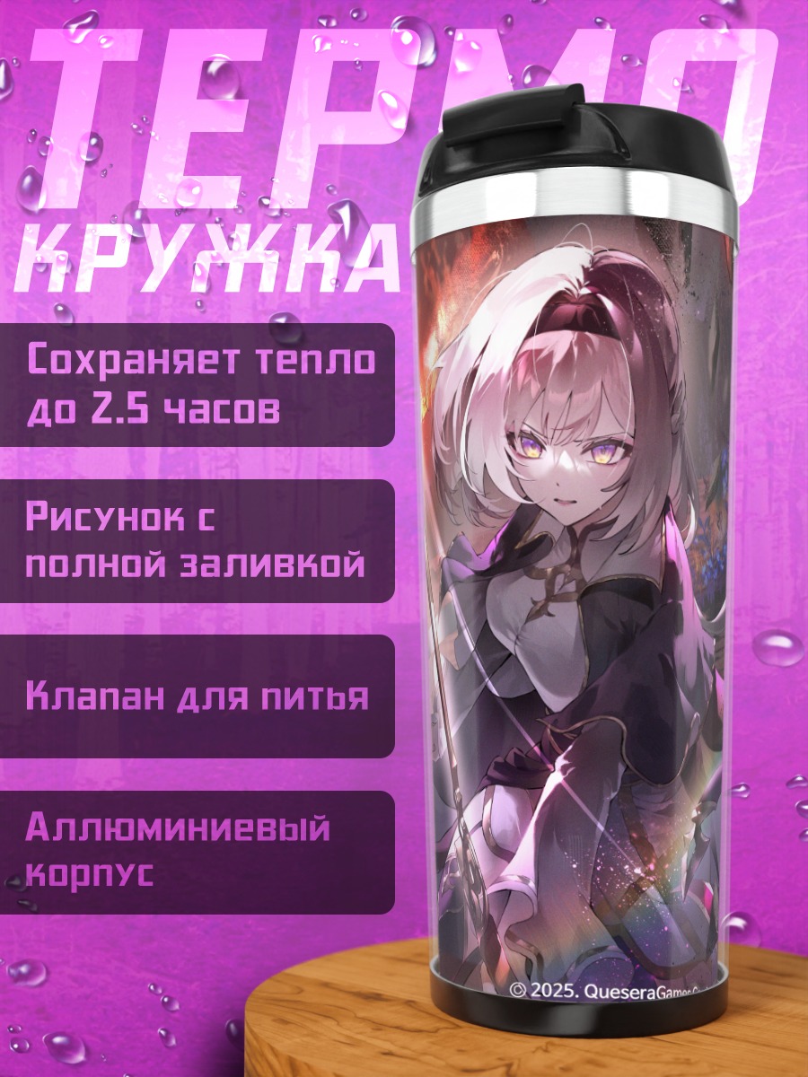 Термокружка Персонаж Tagme в пламени