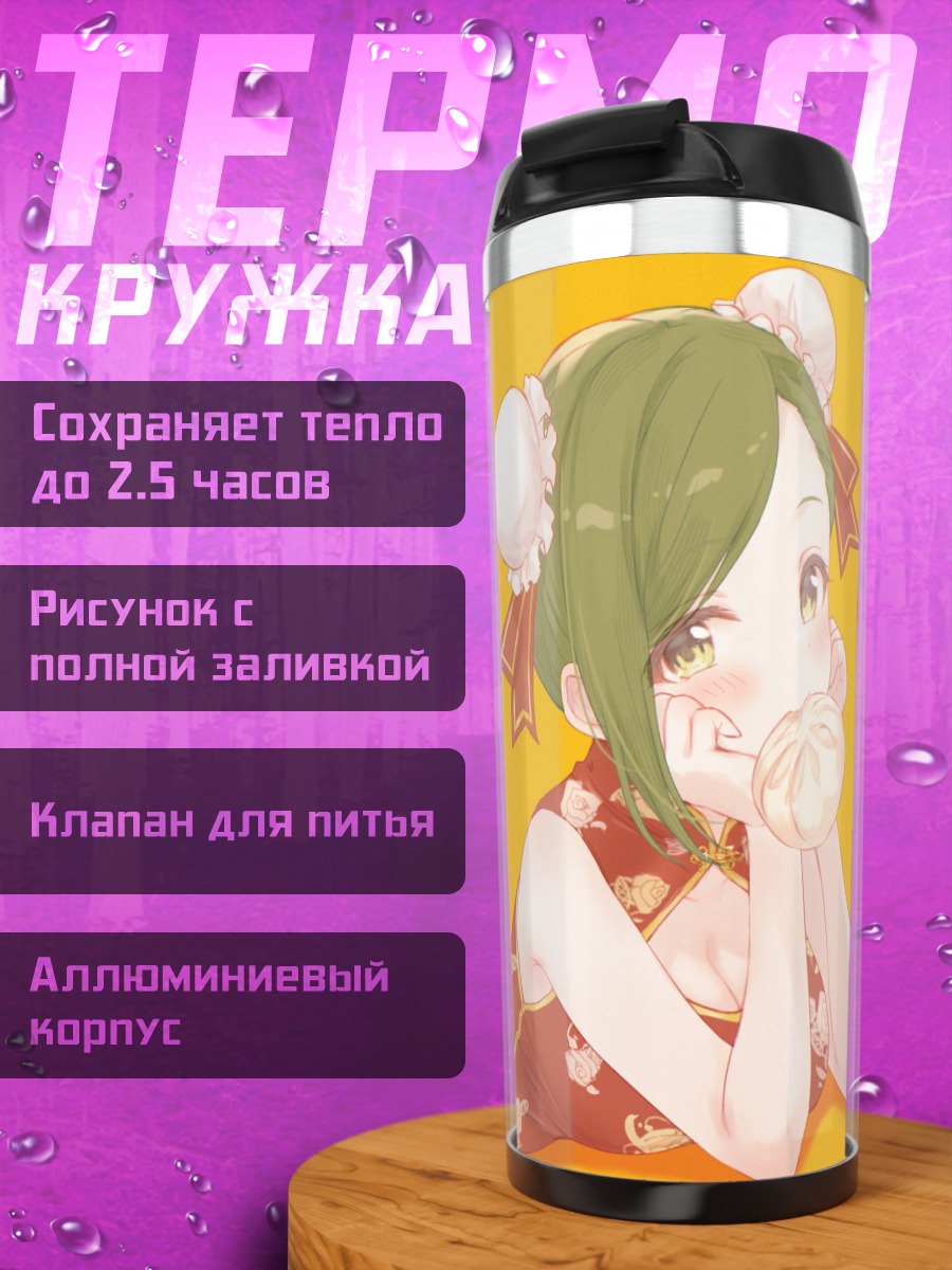 Термокружка Хазуки Нанакуса с булочкой