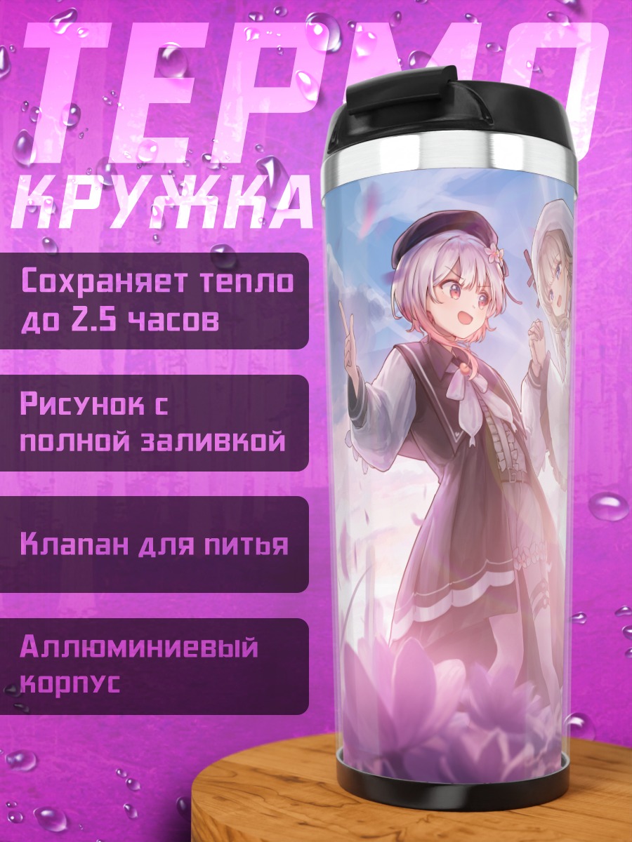 Термокружка Меруру Хиками в цветах