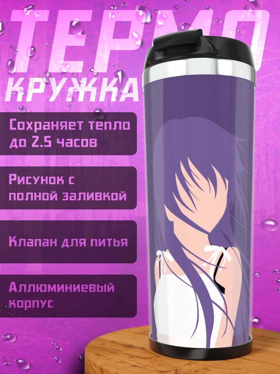 Термокружка Девушка с фиолетовыми волосами