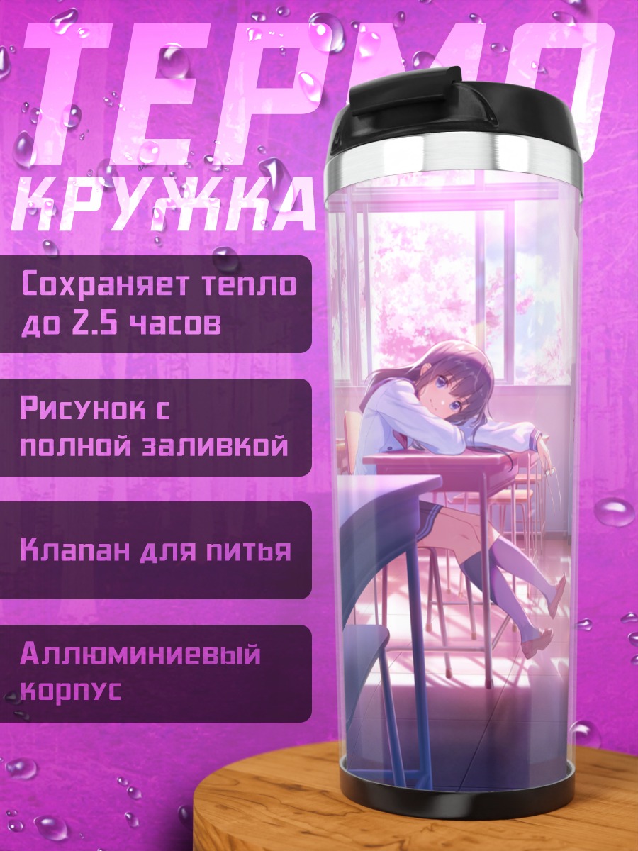 Термокружка Idoly Pride в классе