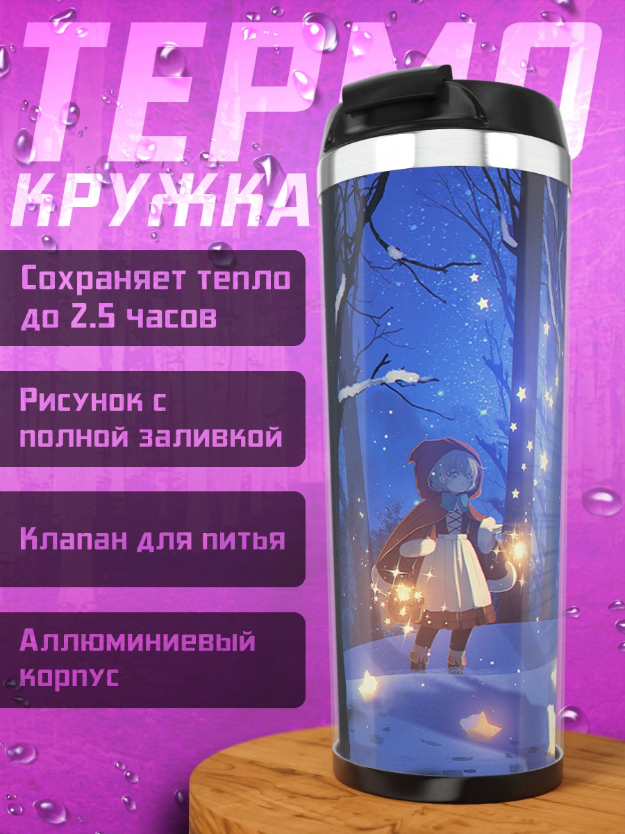 Термокружка Ночь в лесу