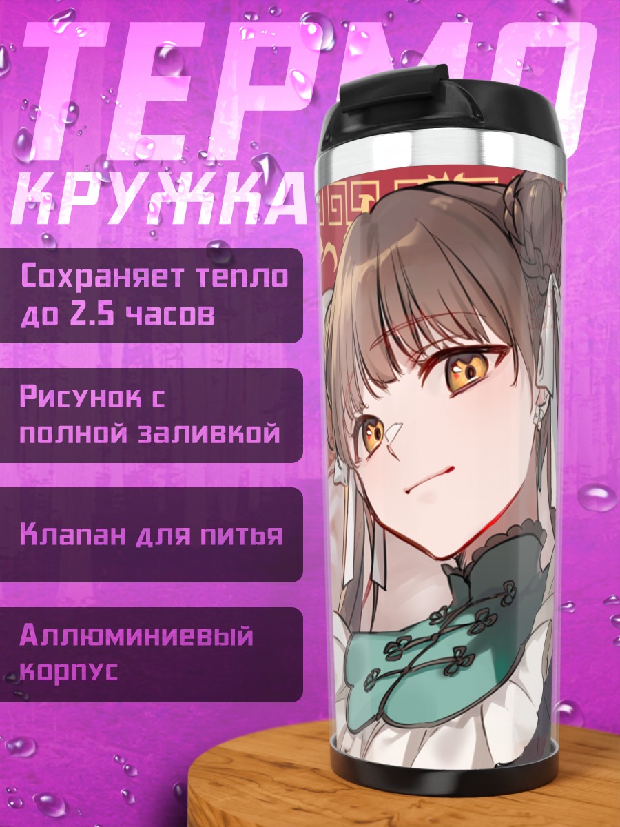 Термокружка Девушка в китайском платье
