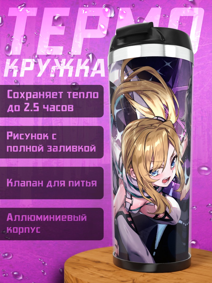 Термокружка Рейя и Юриэль