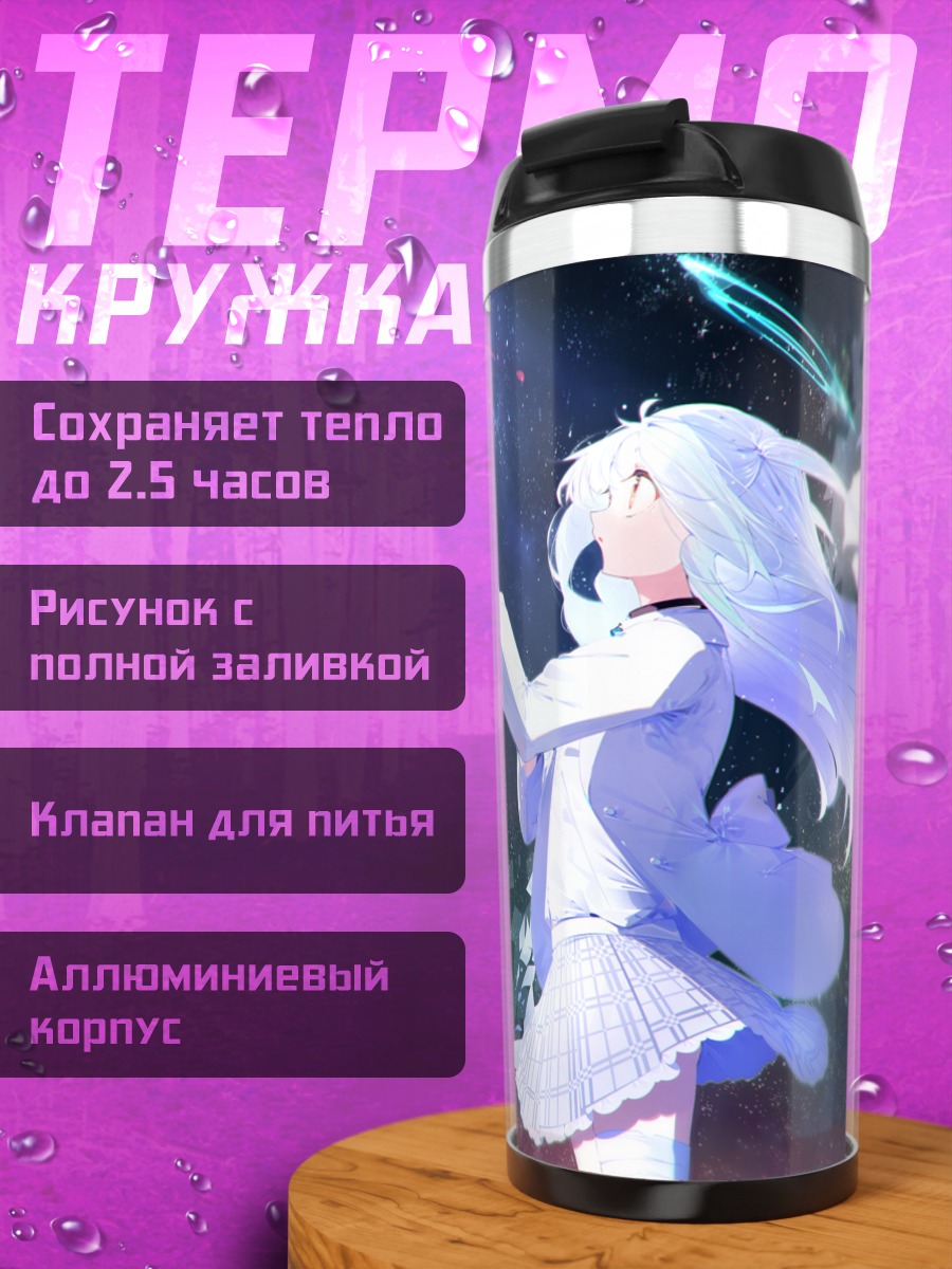 Термокружка Беловолосая девушка в звездах
