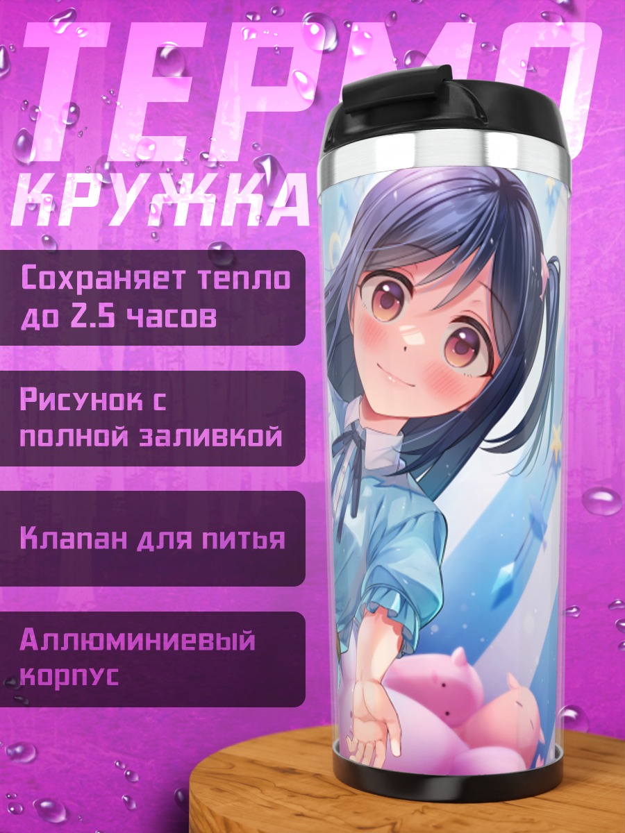 Термокружка Девушка в голубом платье
