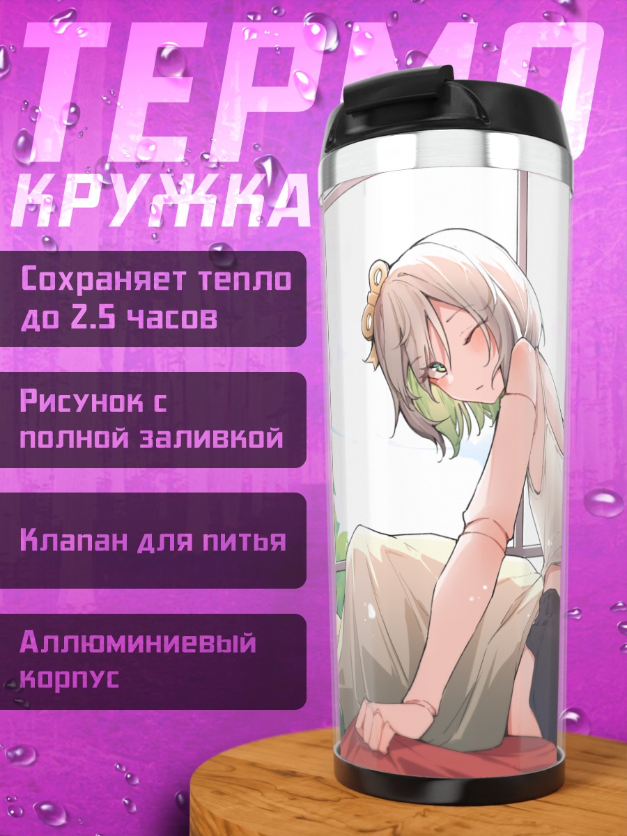 Термокружка Сесилия Иммергрин в окне