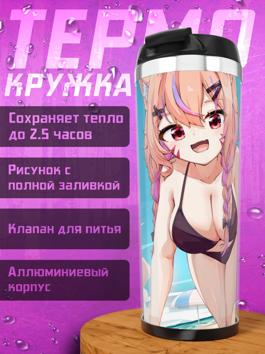 Термокружка Шайрей Фаолан на пляже