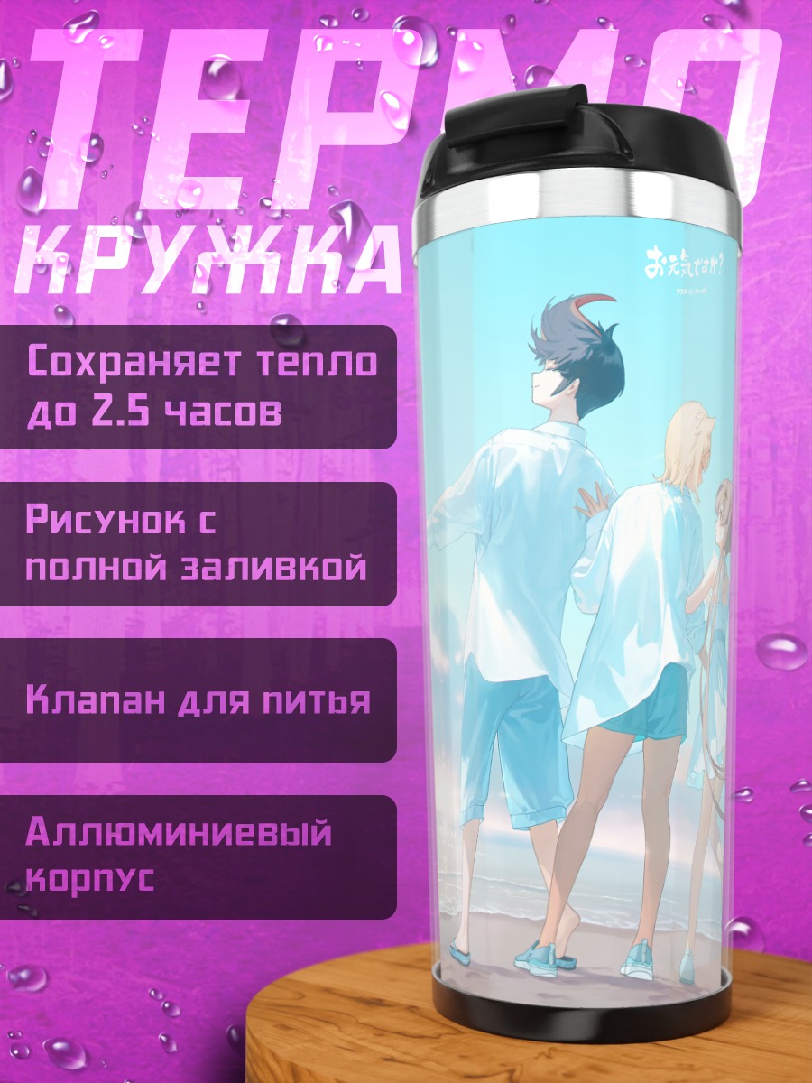 Термокружка Лиза на пляже