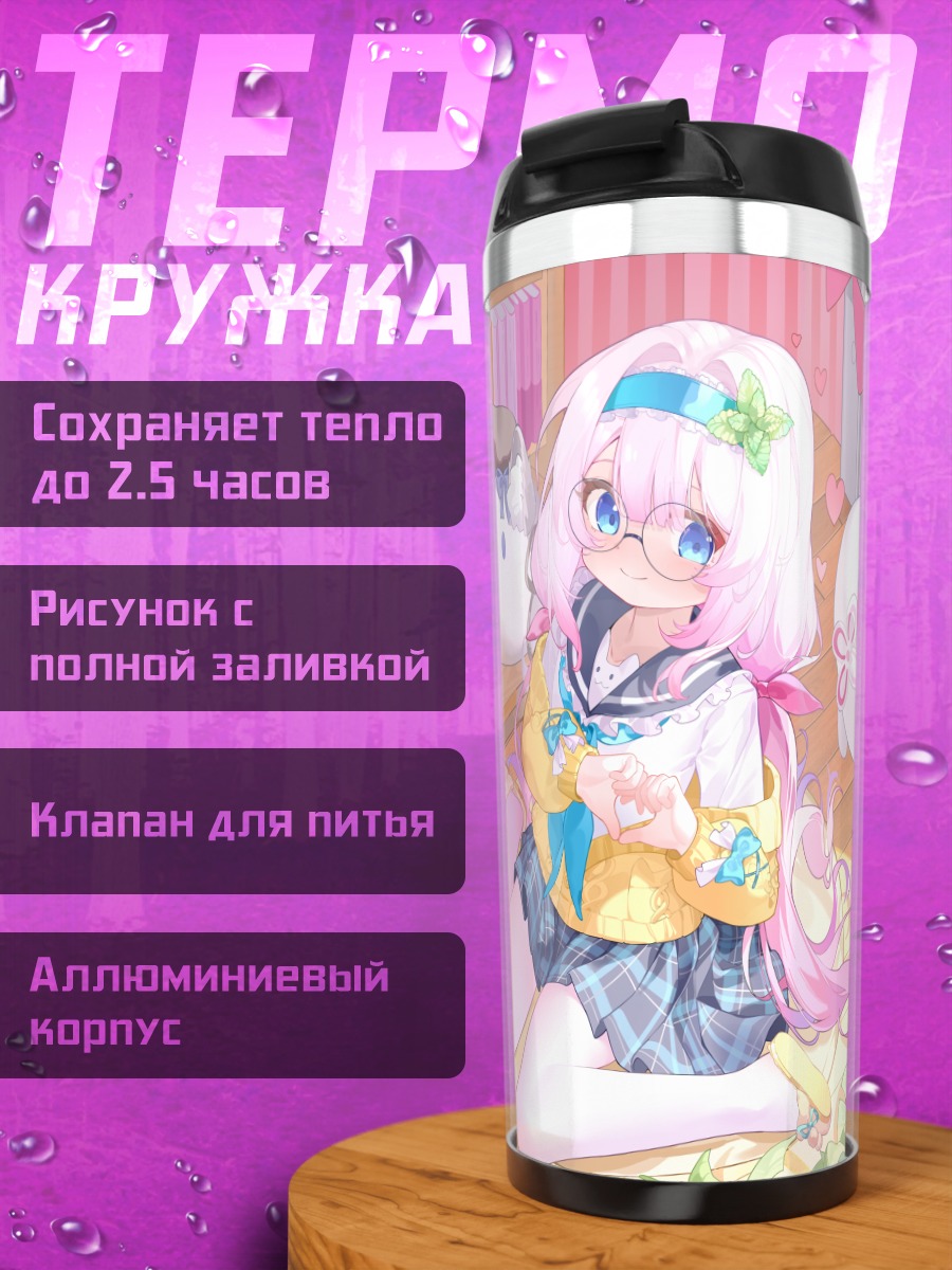 Термокружка Девочка с тортом