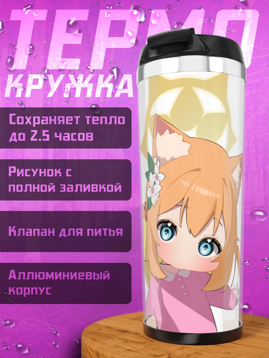 Термокружка Мари Иочи с ушками