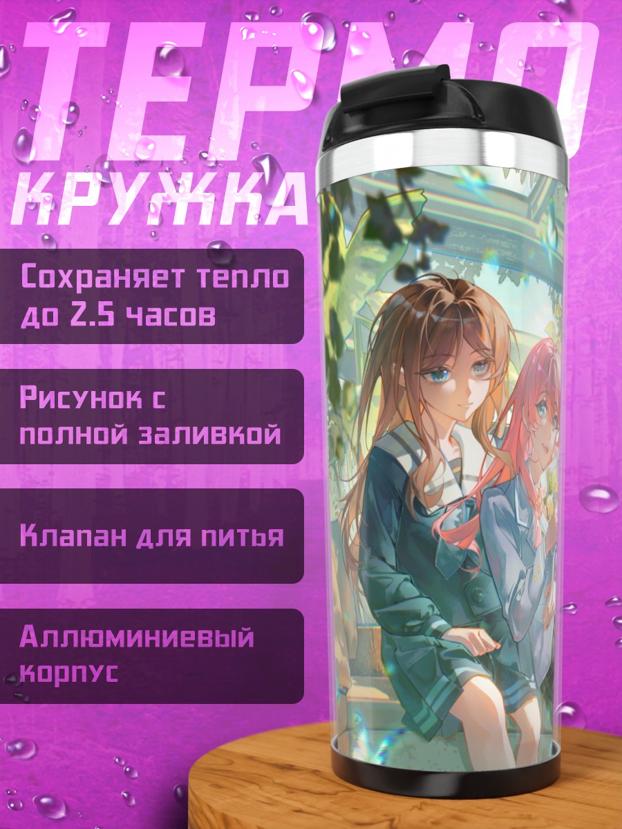 Термокружка Чихая и Соё в оранжерее