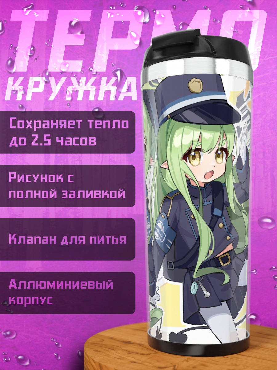 Термокружка Хикари и Нозоми