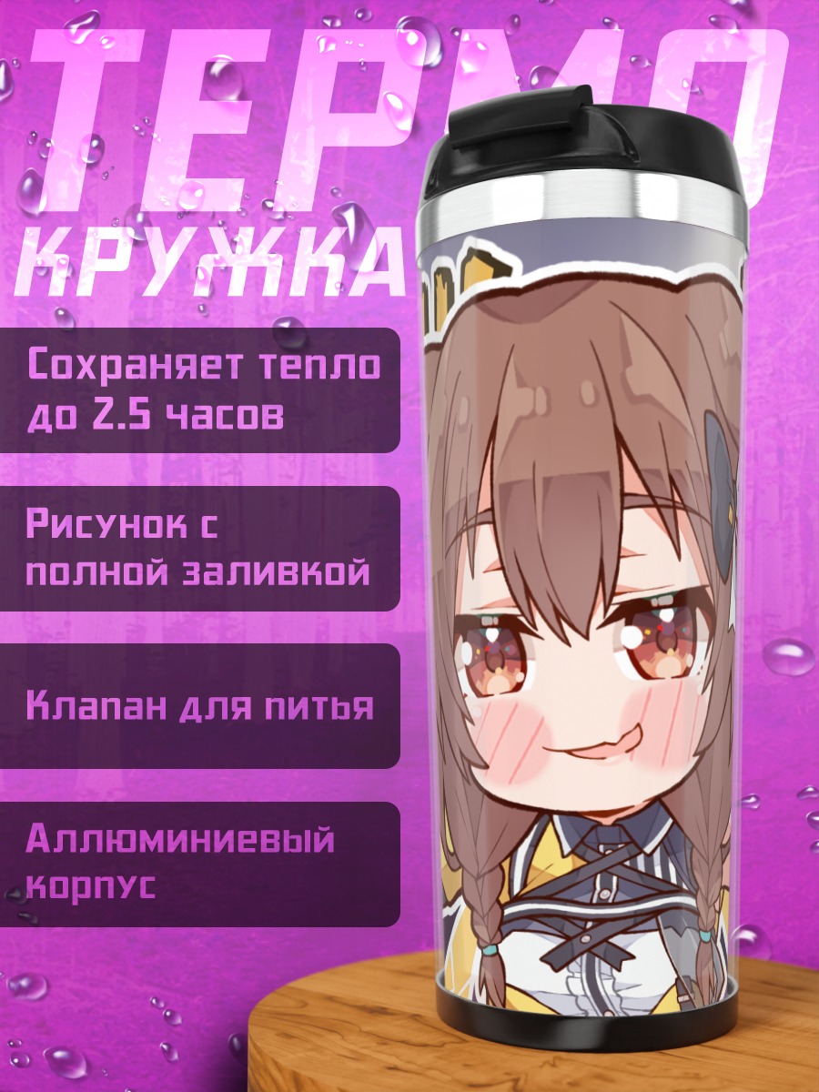 Термокружка Инугами Короне в восторге
