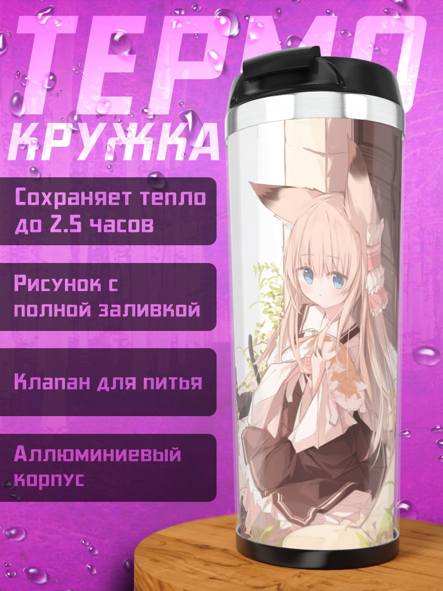 Термокружка Девочка-кошка в цветах