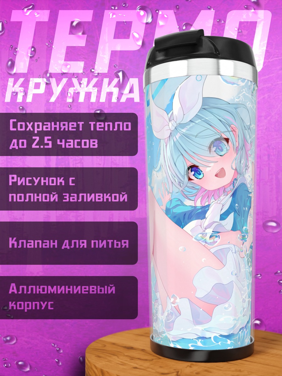 Термокружка Арона в воде