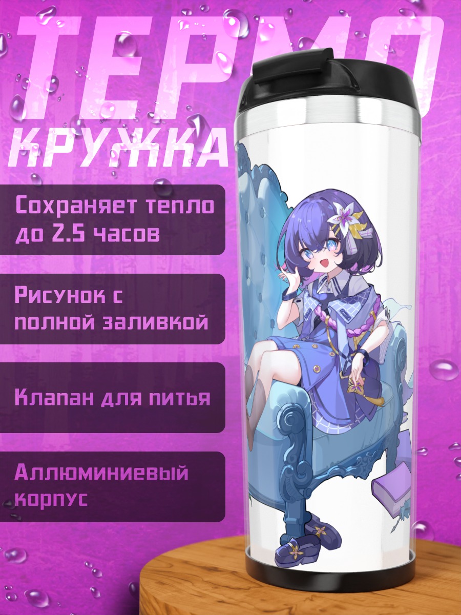 Термокружка Девочка на троне