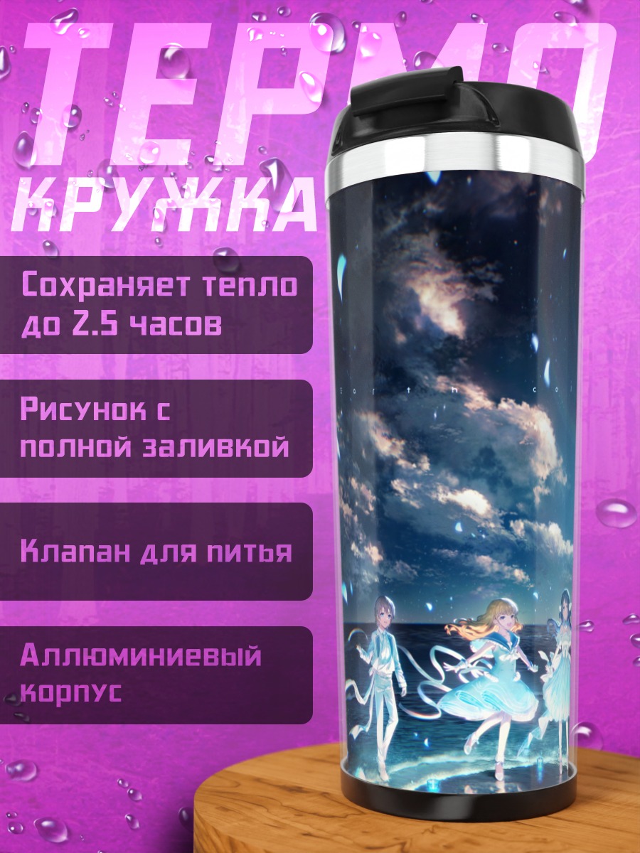 Термокружка Чисаки Хирадайра и друзья
