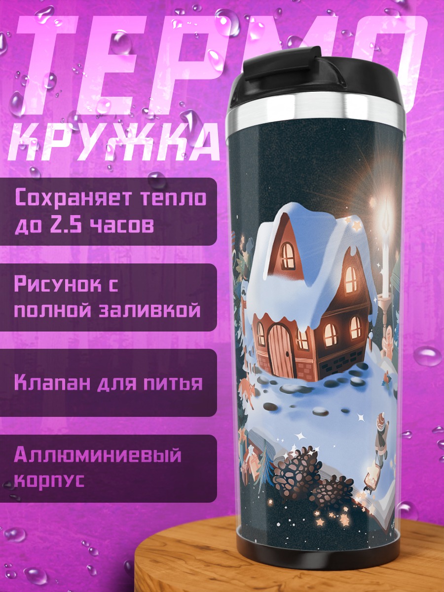 Термокружка Зимняя сказка с лисой