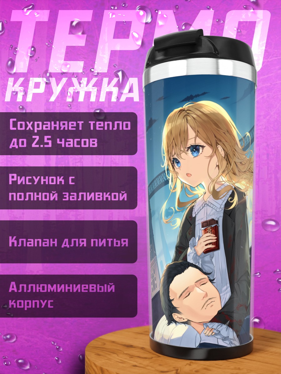 Термокружка Девушка у моста