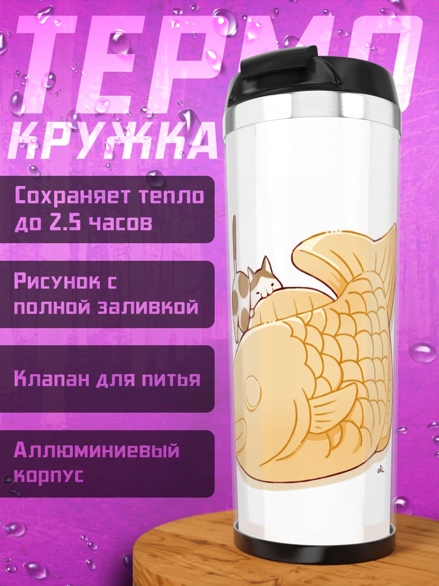 Термокружка Кот с тайяки