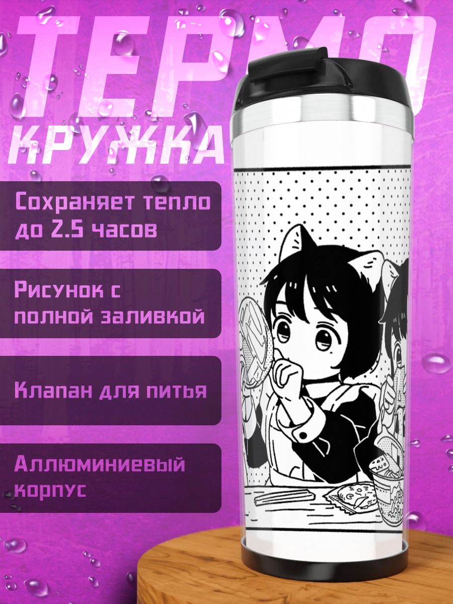 Термокружка Горничные с едой
