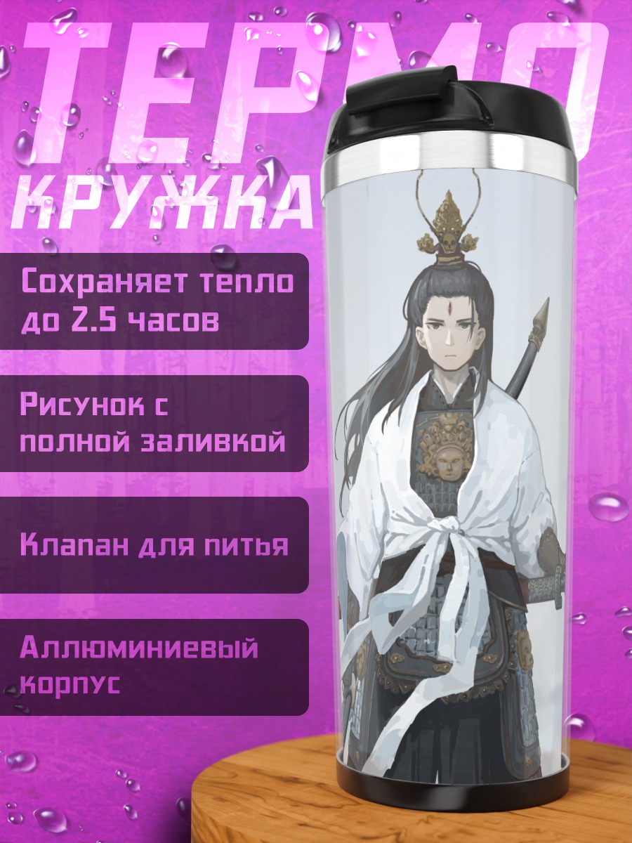 Термокружка Воин в облаках