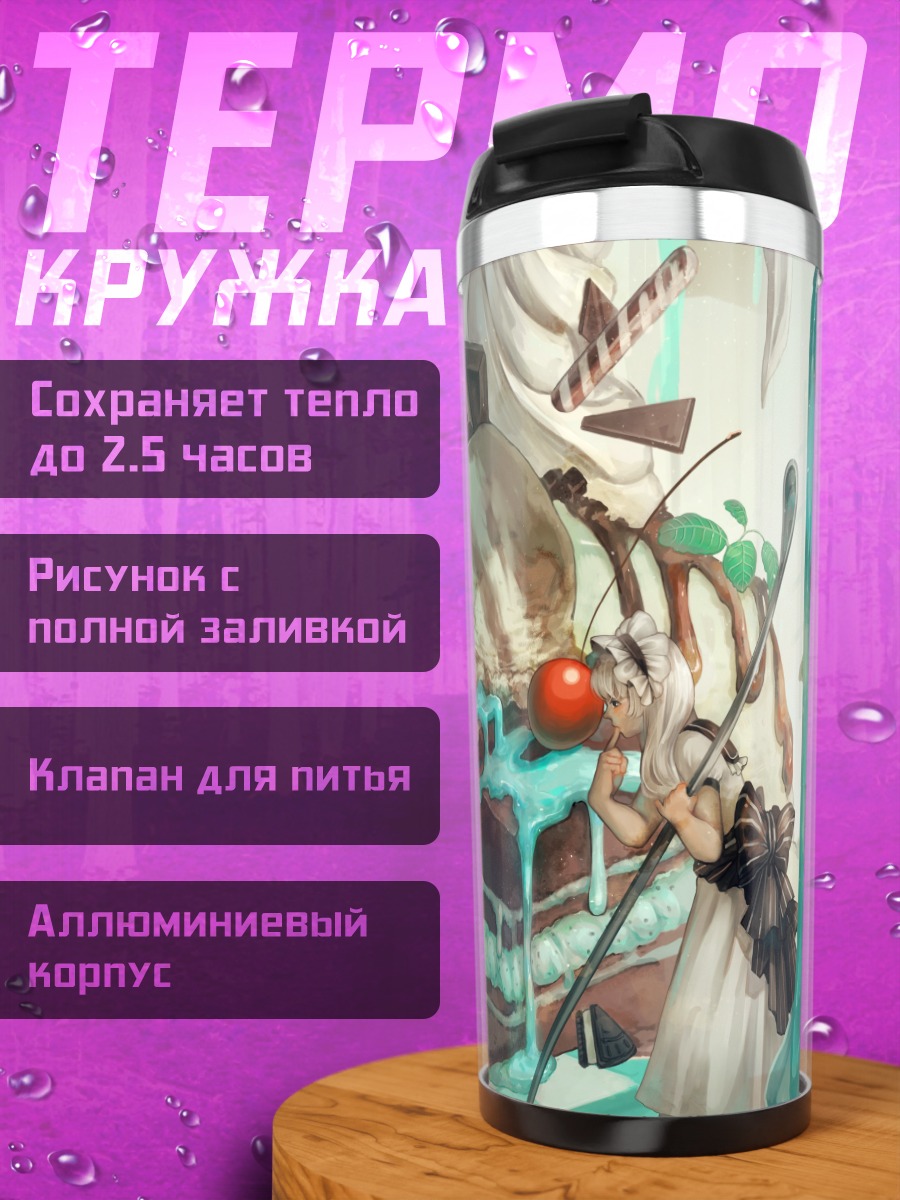 Термокружка Сладкий десерт с вишней