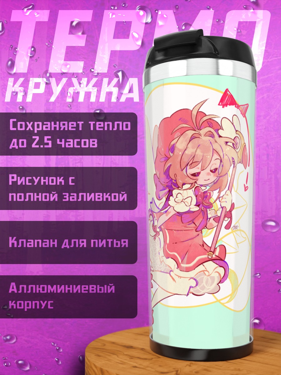 Термокружка Сакура Киномото в платье