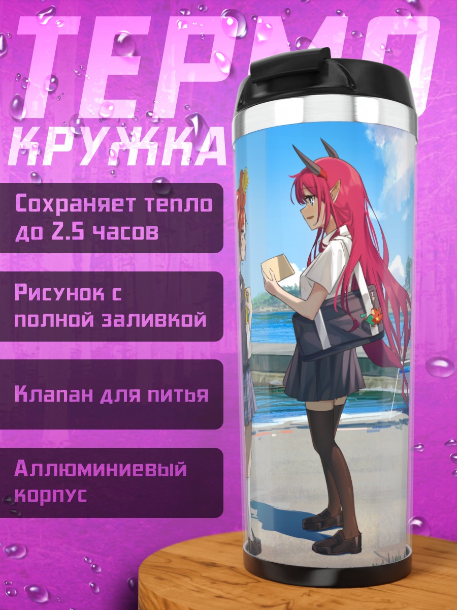 Термокружка Бэлз и Айрис у почтового ящика