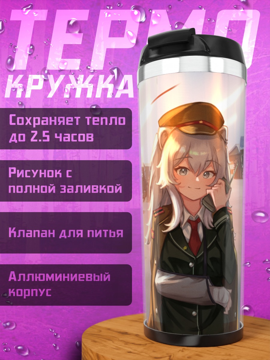 Термокружка Шиширо Ботан на войне