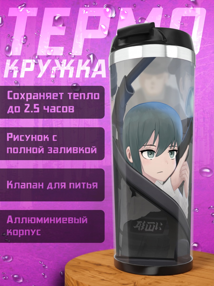 Термокружка Кино в засаде