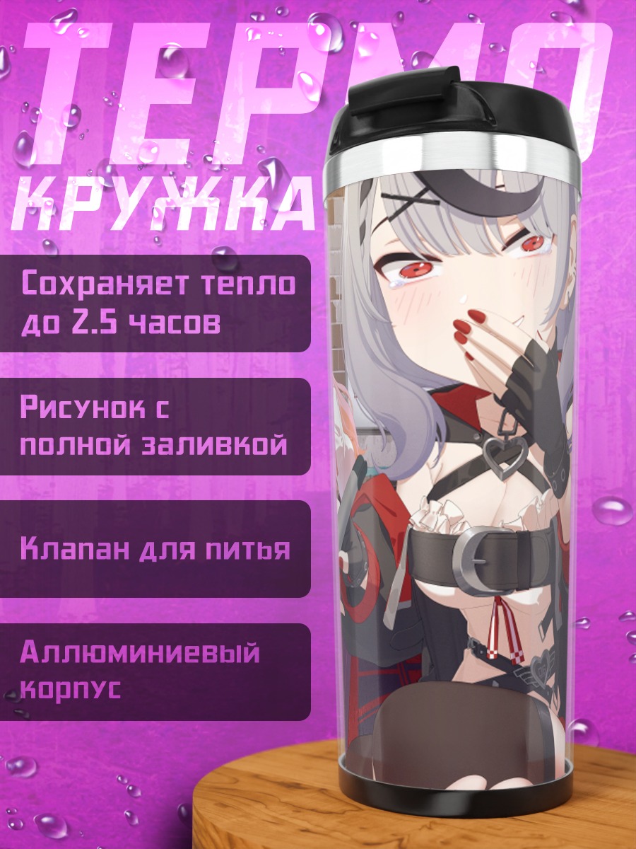 Термокружка Хакуи Койори и подруги