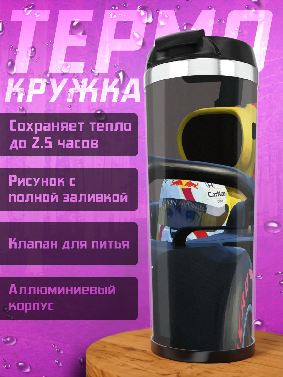 Термокружка Токай Тейо в болиде