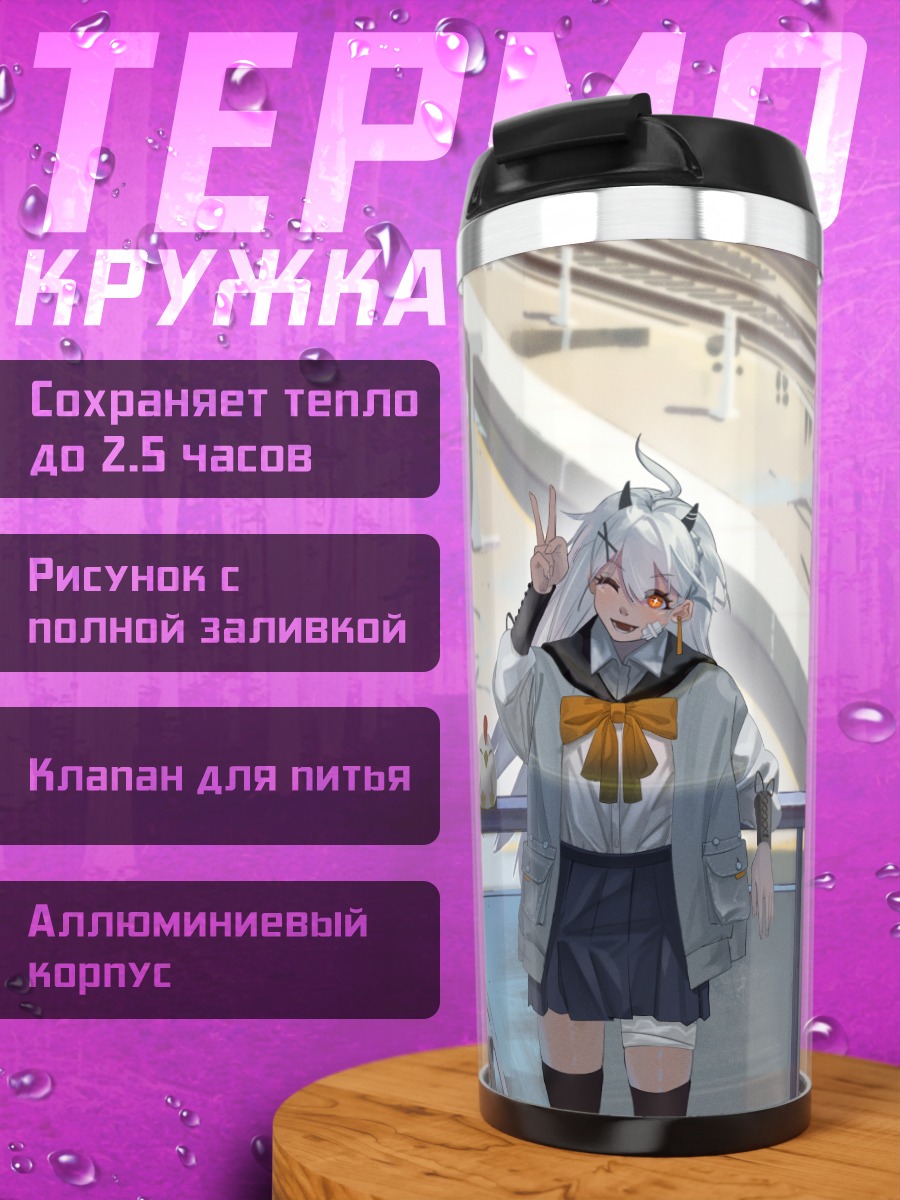 Термокружка Девушка с рогами на платформе