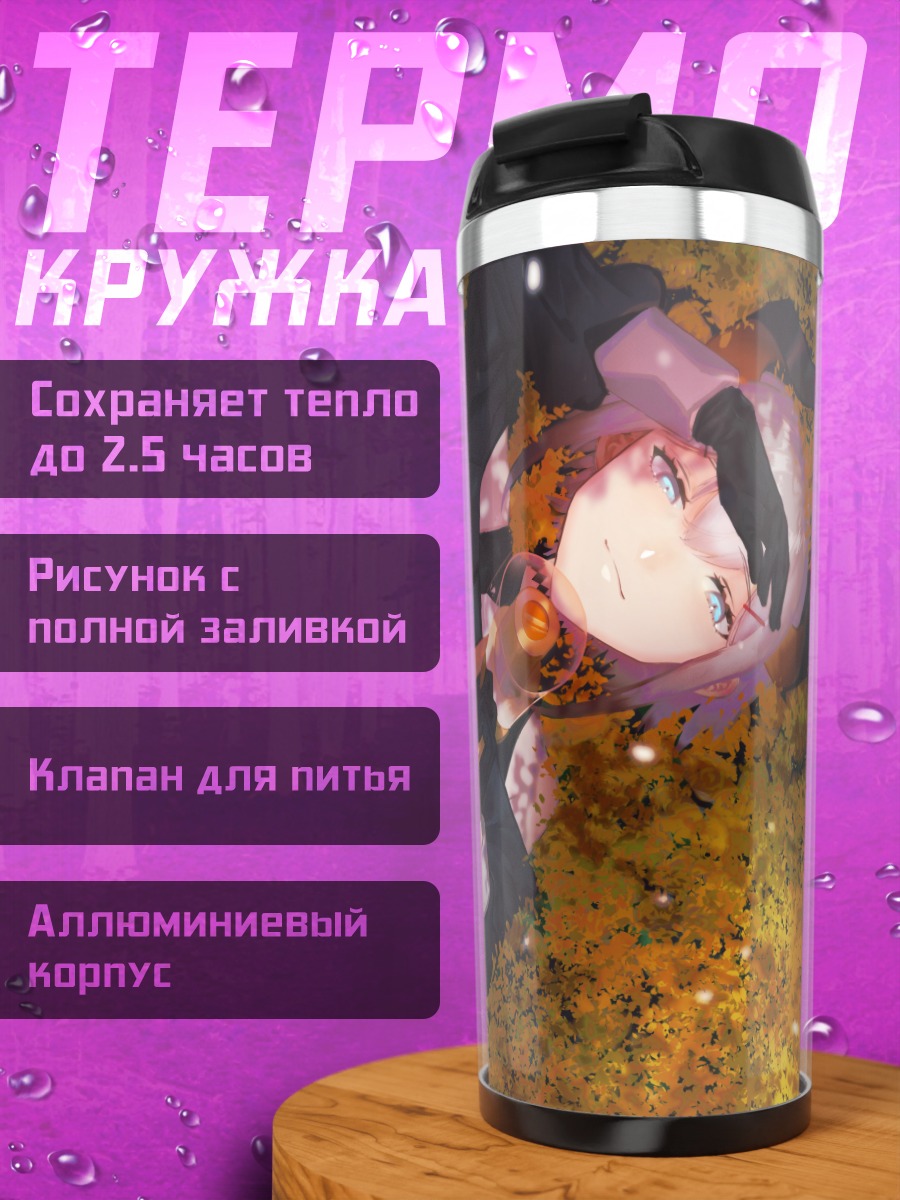 Термокружка Леви Элифа в листьях