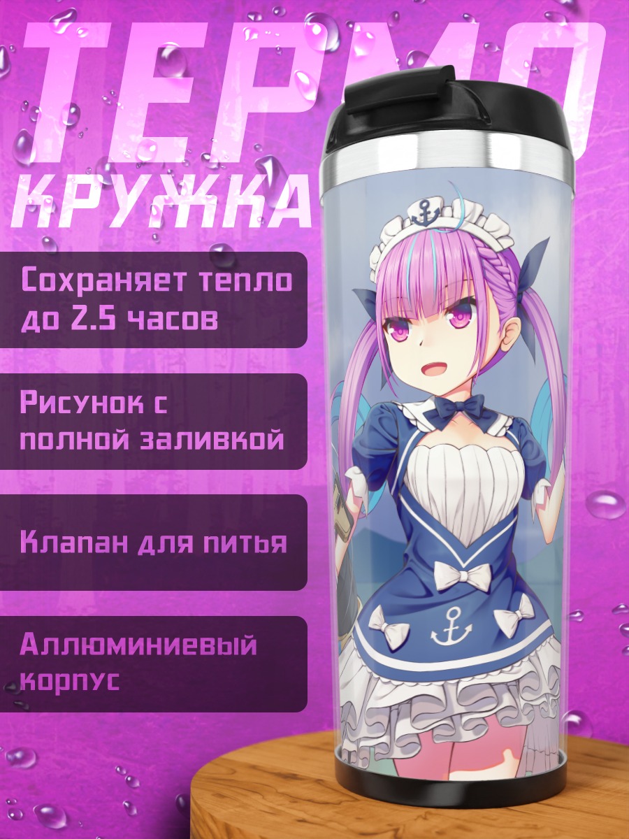 Термокружка Минато Аква и Кагура Меа