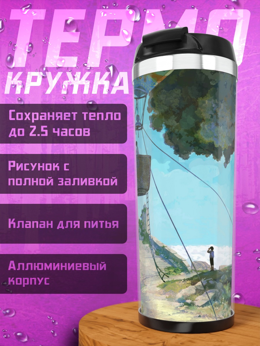 Термокружка Полет над руинами
