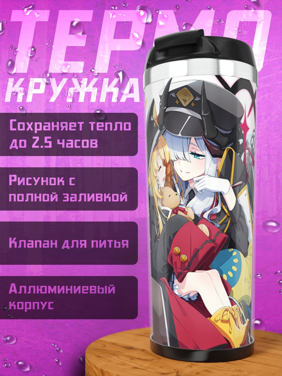 Термокружка Макото Ханума и Ибуки