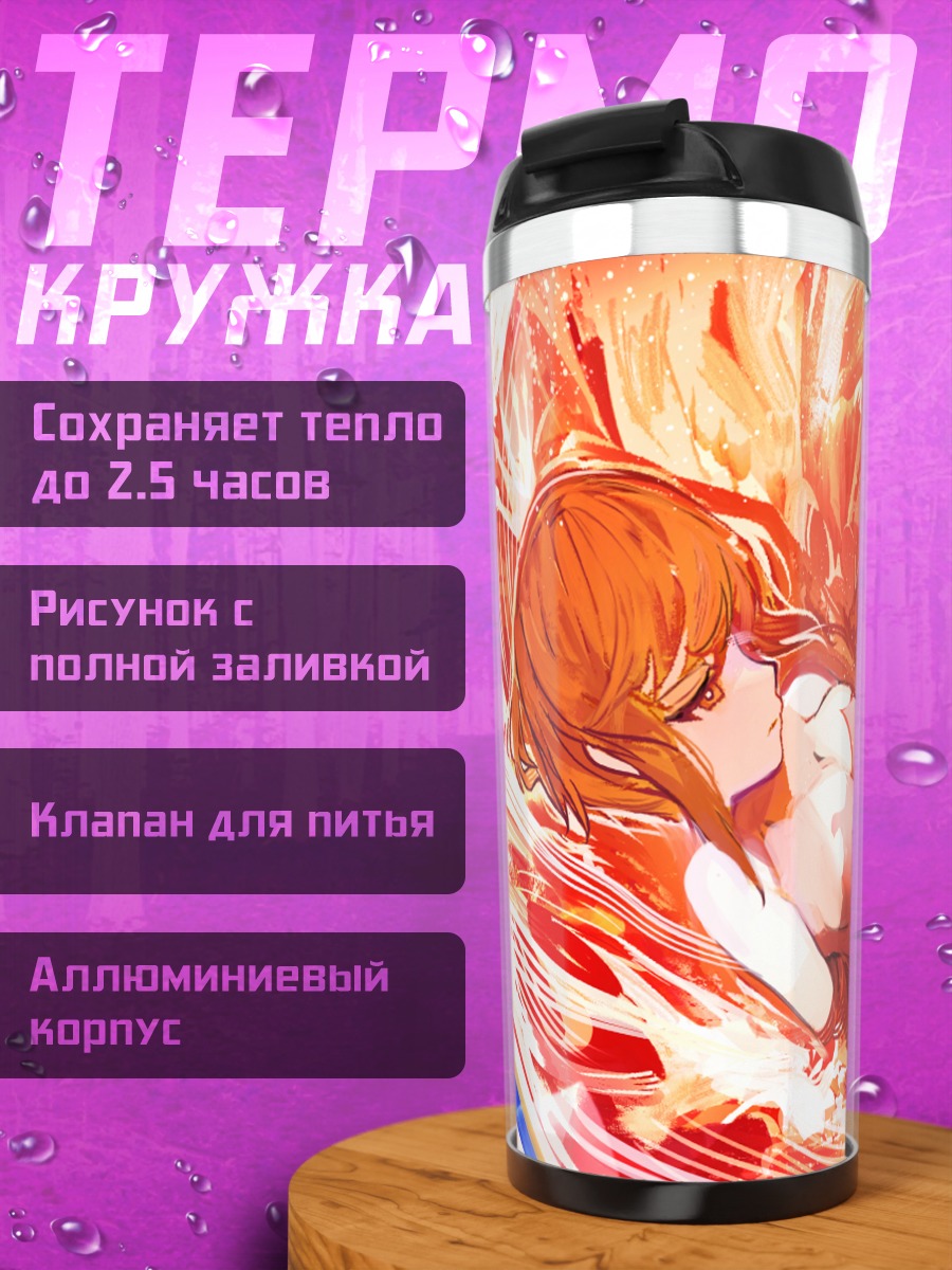 Термокружка Рыжая в вихре