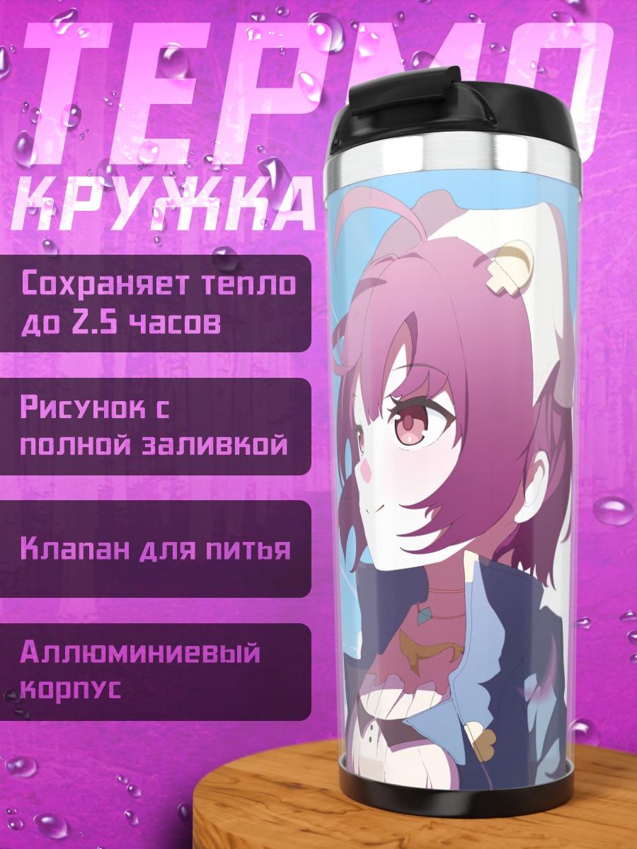 Термокружка Софи Нойенмюллер в небе
