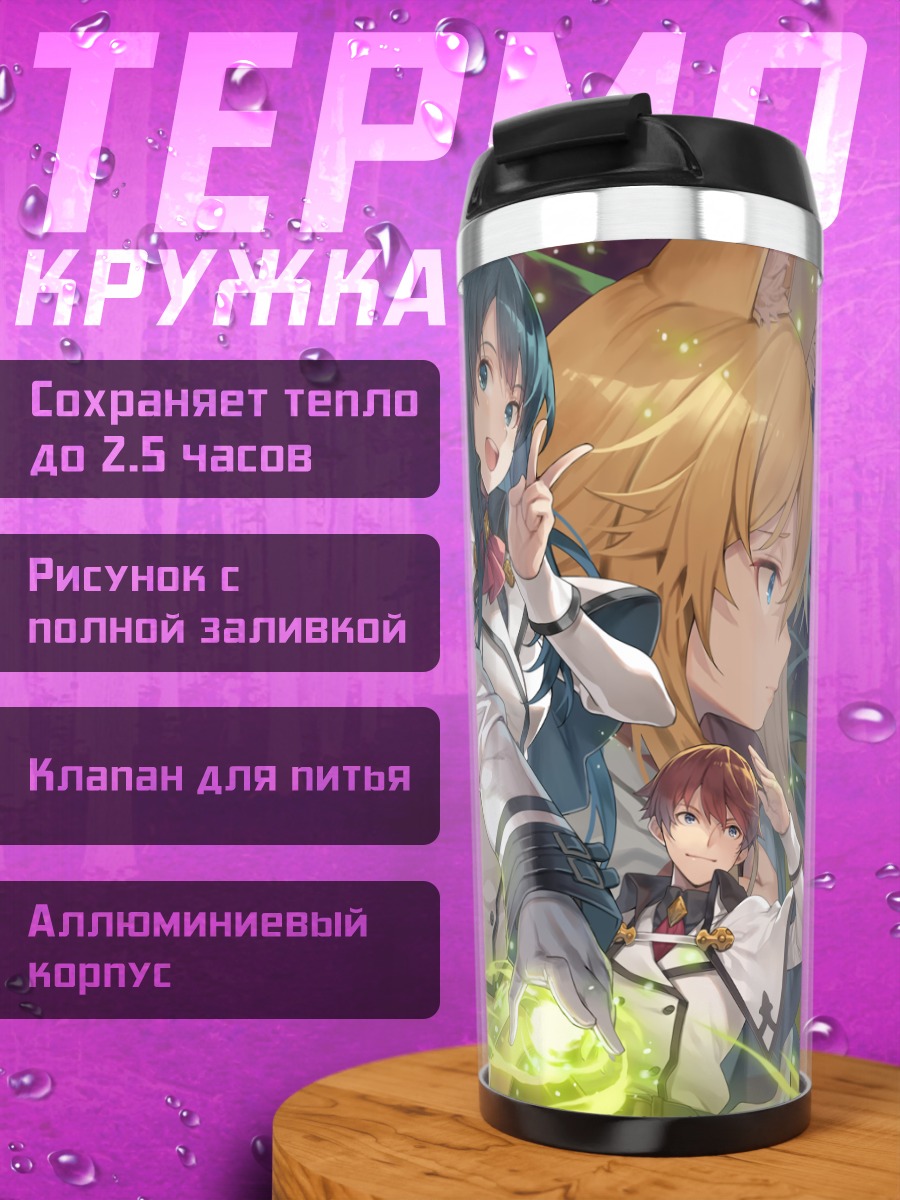Термокружка Магия исцеления