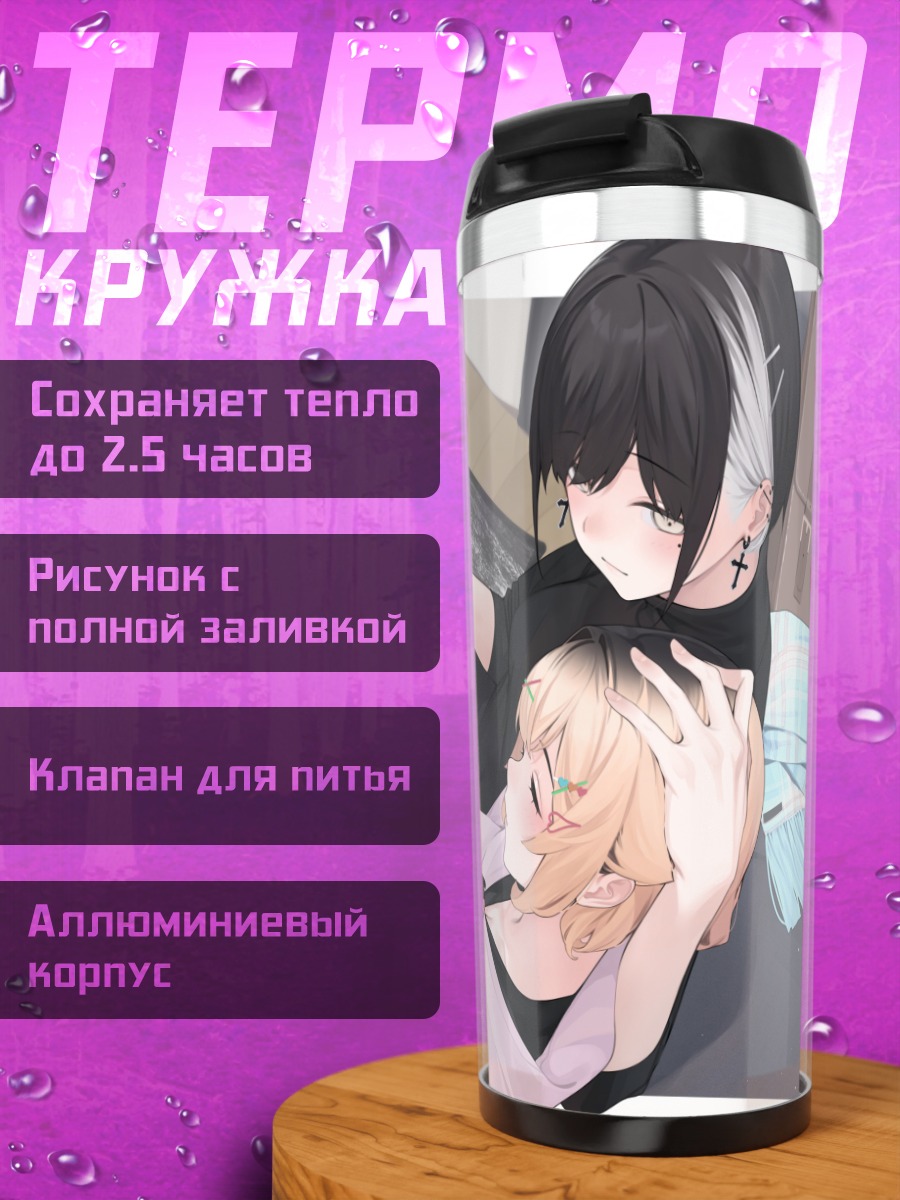 Термокружка Сон на диване