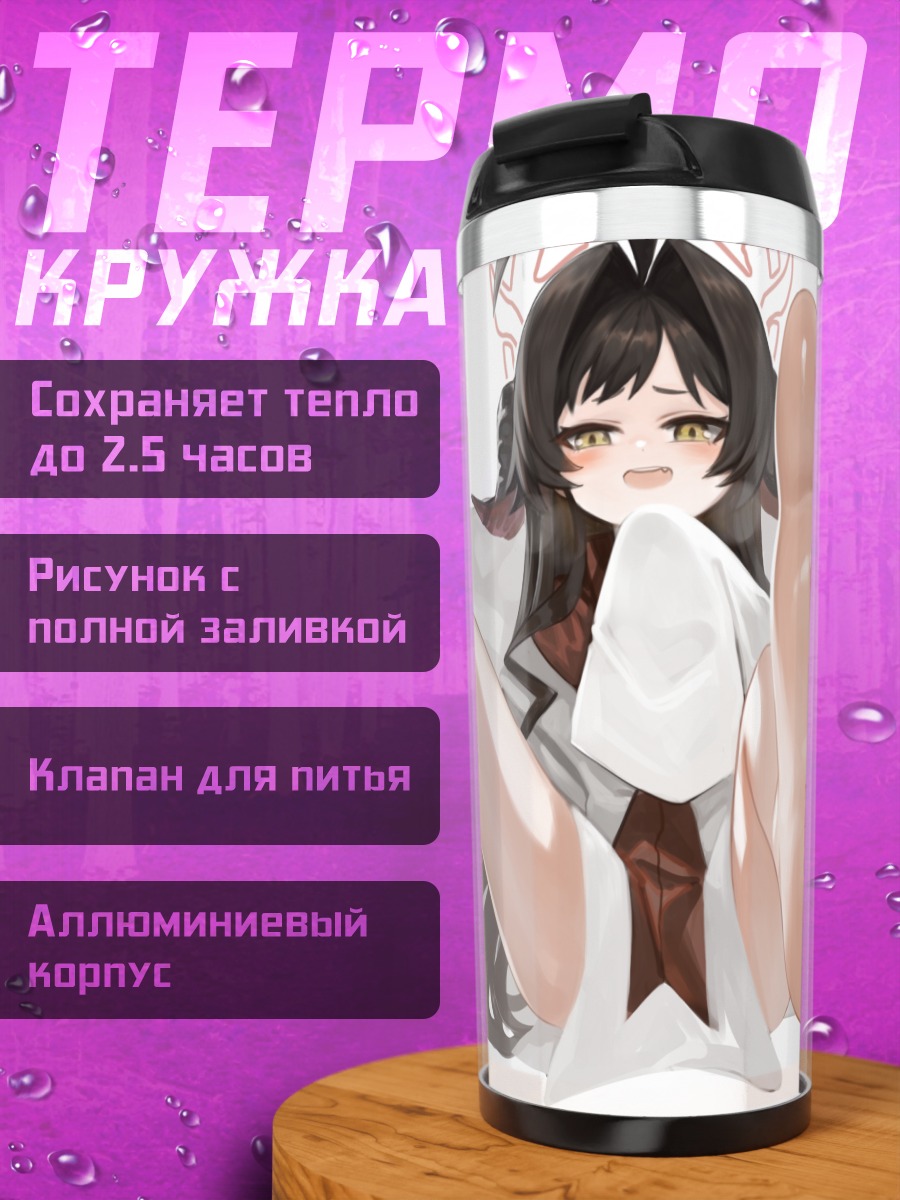 Термокружка Касуми Кинугава в белом